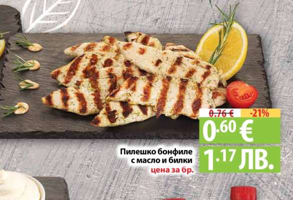 Пилешко бонфиле с масло и билки