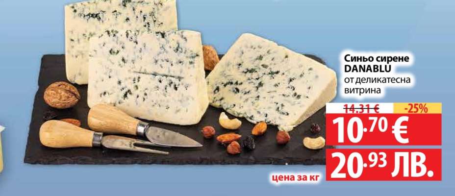 Синьо сирене DANABLU