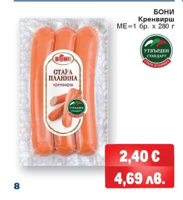 БОНИ Кренвирш