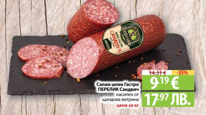 Салам шпек Гастро ПЕРЕЛИК Сандвич