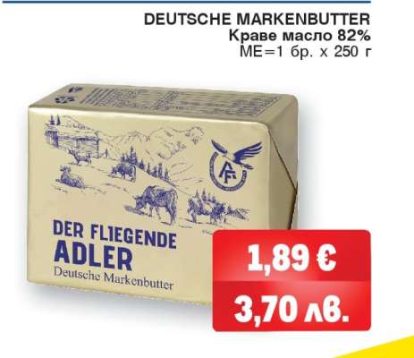 DEUTSCHE MARKENBUTTER