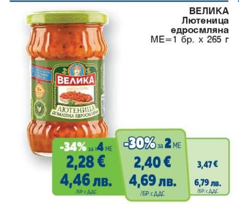 ВЕЛИКА Лютеница едросмляна