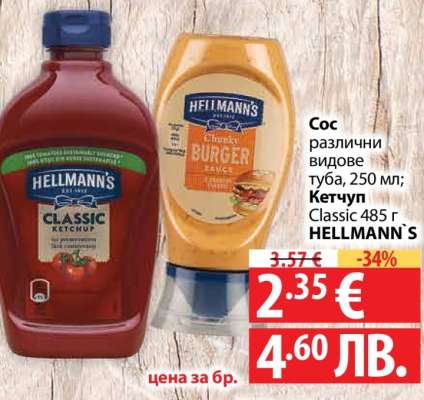 Кетчуп Classic 485 г HELLMMANN'S
