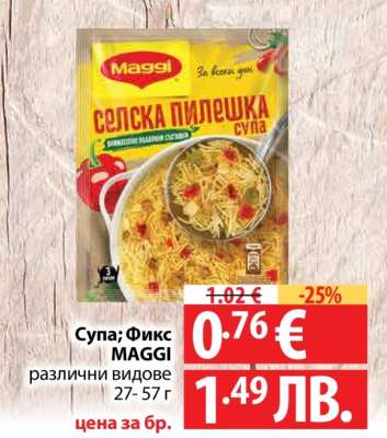 Супа; Фикс MAGGI