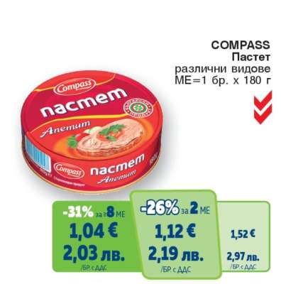 COMPASS Пастет
