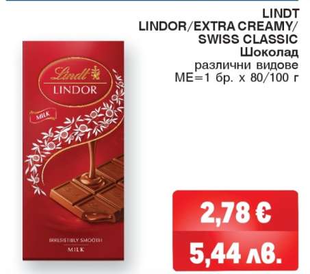 LINDT LINDOR/EXTRA CREAMY/SWISS CLASSIC