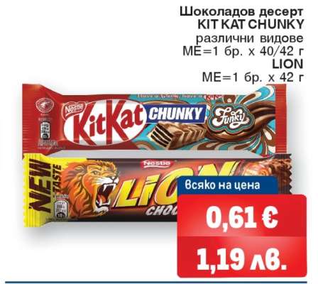 Шоколадов десерт KIT KAT CHUNKY / LION