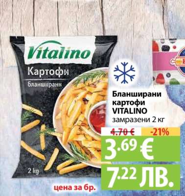 Бланширани картофи VITALINO