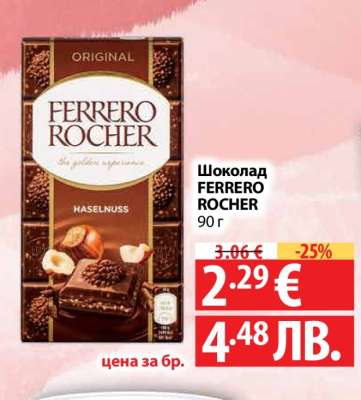 Шоколад FERRERO ROCHER