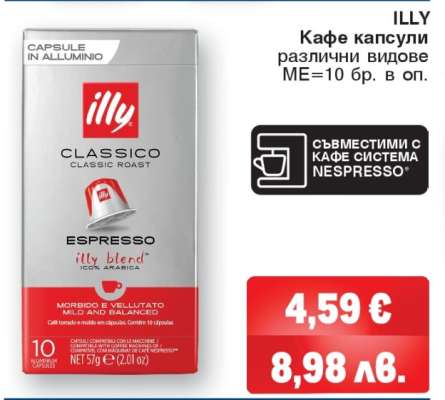 ILLY Кафе капсули