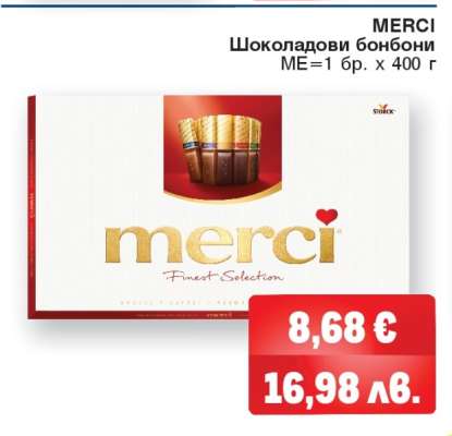 MERCI Шоколадови бонбони