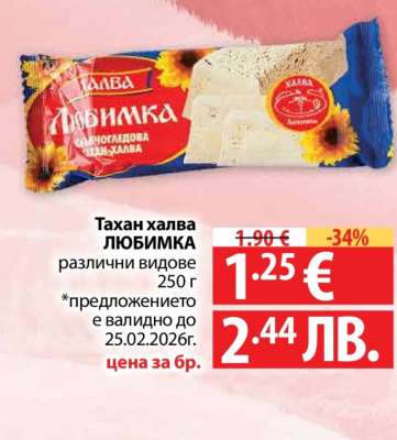 Тахан халва ЛЮБИМКА