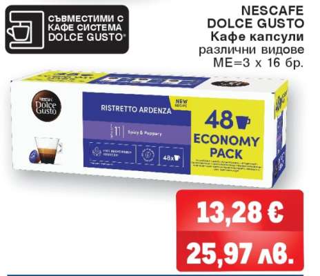 NESCAFÉ Dolce Gusto Кафе капсули