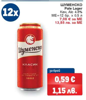 ШУМЕНСКО Pale Lager