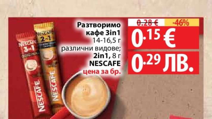 NESCAFE Разтворимо кафе 3in1