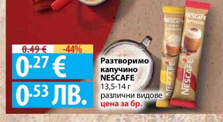 Разтворимо капучино NESCAFE