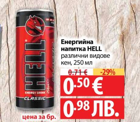 Енергийна напитка Hell