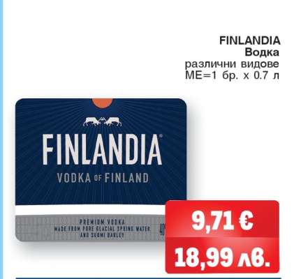 FINLANDIA Водка