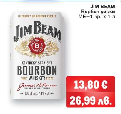 JIM BEAM Бърбън уиски