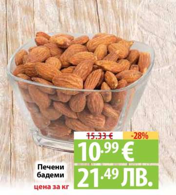 Печени бадеми