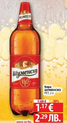 Бира Шуменско
