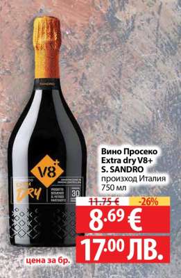Вино Просеко Extra dry V8+ S. SANDRO