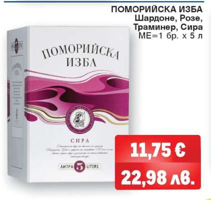 ПОМОРИЙСКА ИЗБА