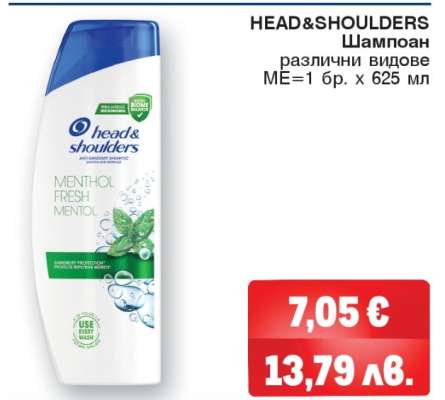 HEAD & SHOULDERS Шампоан