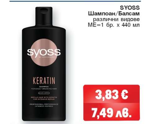 SYOSS Шампоан/Балсам