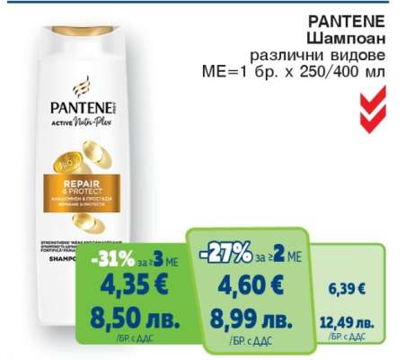 PANTENE Шампоан