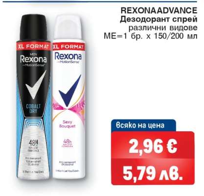 REXONA ADVANCE