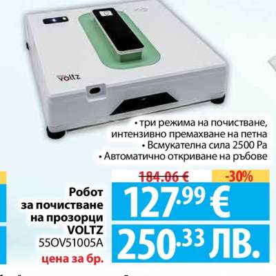 Робот за почистване на прозорци VOLTZ 550V51005A