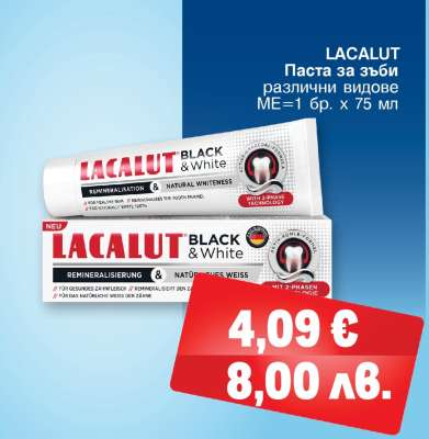 LACALUT Паста за зъби