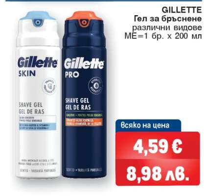 GILLETTE Гел за бръснене
