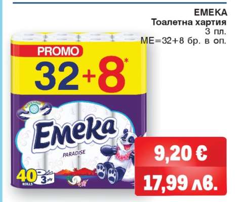 ЕМЕКА Тоалетна хартия