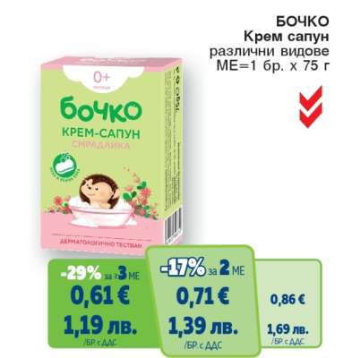 БОЧКО Крем сапун
