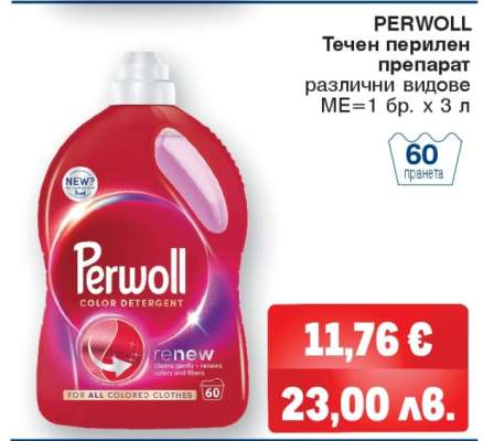Perwoll