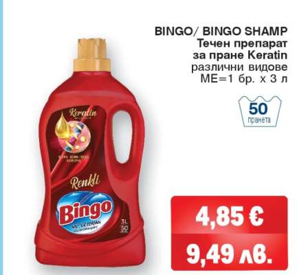 BINGO/ BINGO SHAMP