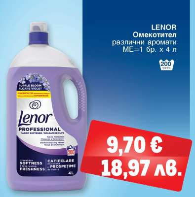 LENOR Омекотител
