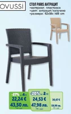 СТОЛ PARIS АНТРАЦИТ