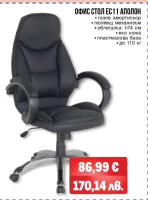 ОФИС СТОЛ ЕС11 АПОЛОН