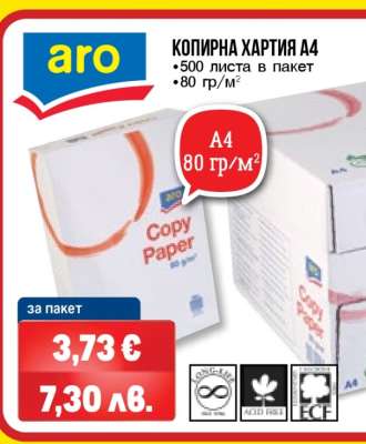 Копирна хартия A4