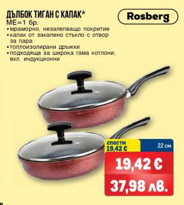 Дълбок тиган с капак