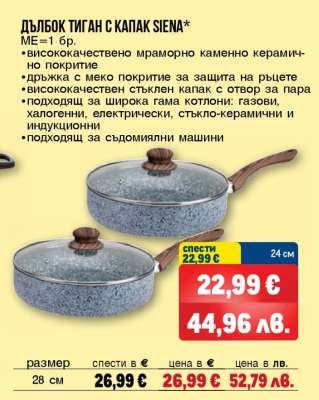 ДЪЛБОК ТИГАН С КАПАК SIENA