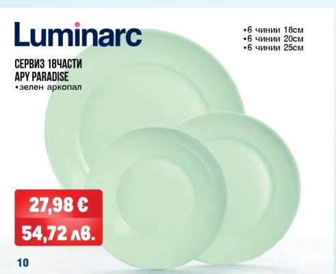 Luminarc СЕРВИЗ 18 ЧАСТИ APY PARADISE