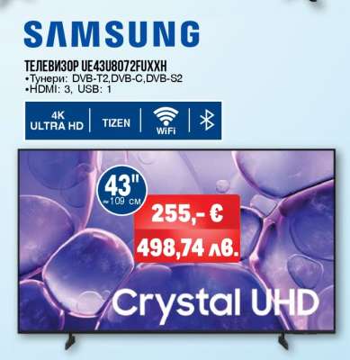 SAMSUNG ТЕЛЕВИЗОР UE43UB8072FUXXH