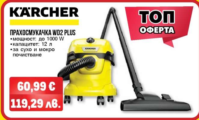 KÄRCHER Прахосмукачка WD2 Plus
