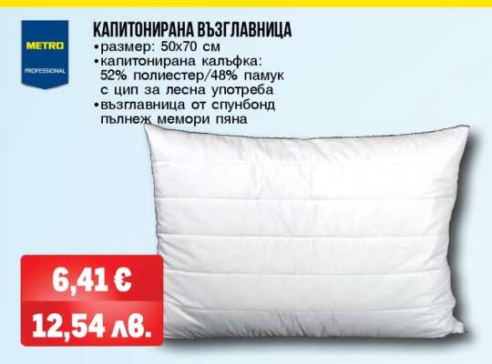 КАПИТОНИРАНА ВЪЗГЛАВНИЦА