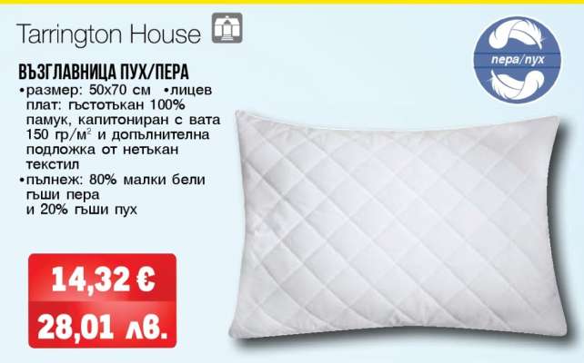 Tarrington House Възглавница пух/пера