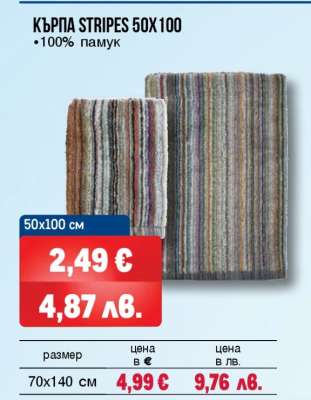 Кърпа STRIPES 50x100